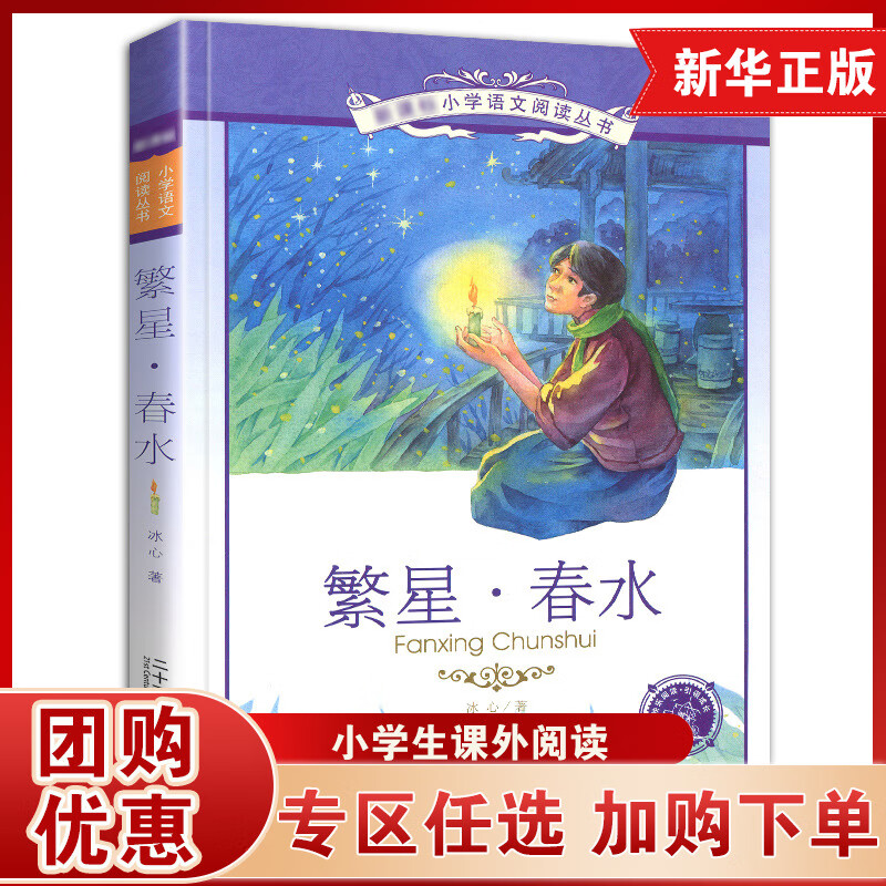 春水正版彩图注音版原著冰心的儿童文学小学生3三四5五年级读本书籍选