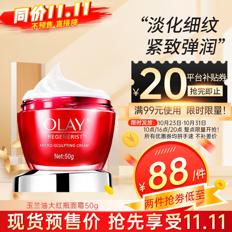 玉兰油（OLAY）大红瓶面霜50g新生塑颜金纯面霜紧致抗皱淡化细纹保湿滋润 大红瓶50g