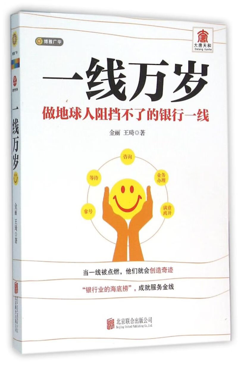 一线万岁做地球人阻挡不了的银行一线