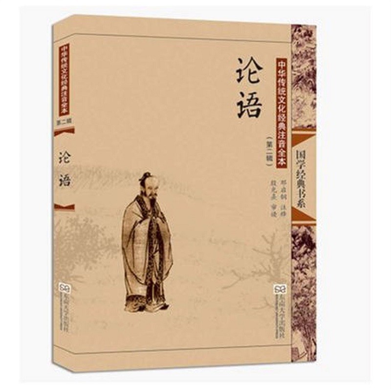 中华传统文化经典注音全本（第二辑）：论语（第2版）怎么样,好用不?