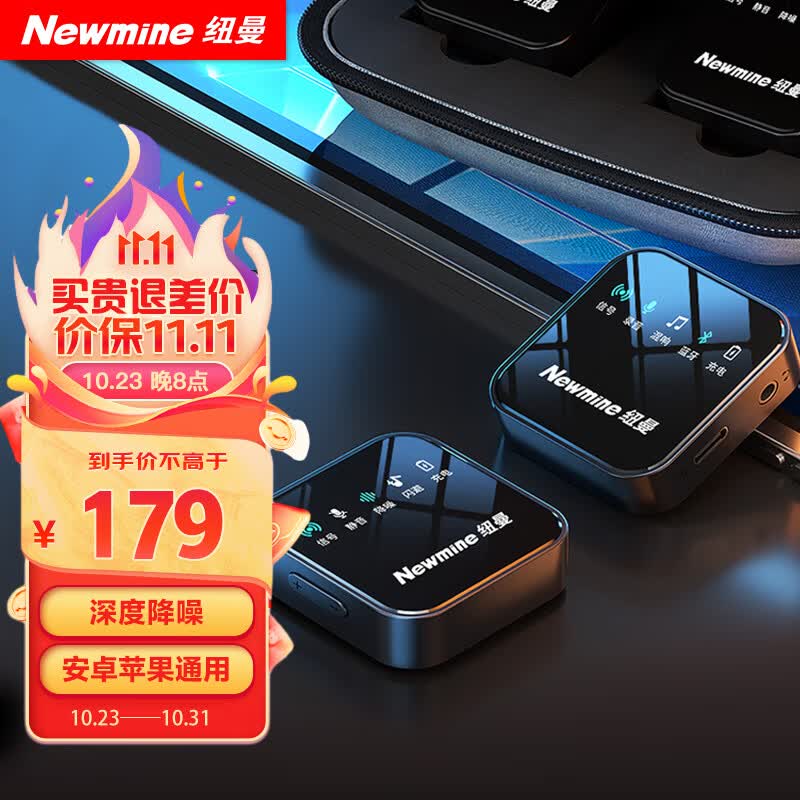 纽曼MC87无线领夹麦克风主播直播录音设备户外短视频收音麦抖音K歌专业降噪随身无线话筒一拖一lightning版怎么样,好用不?