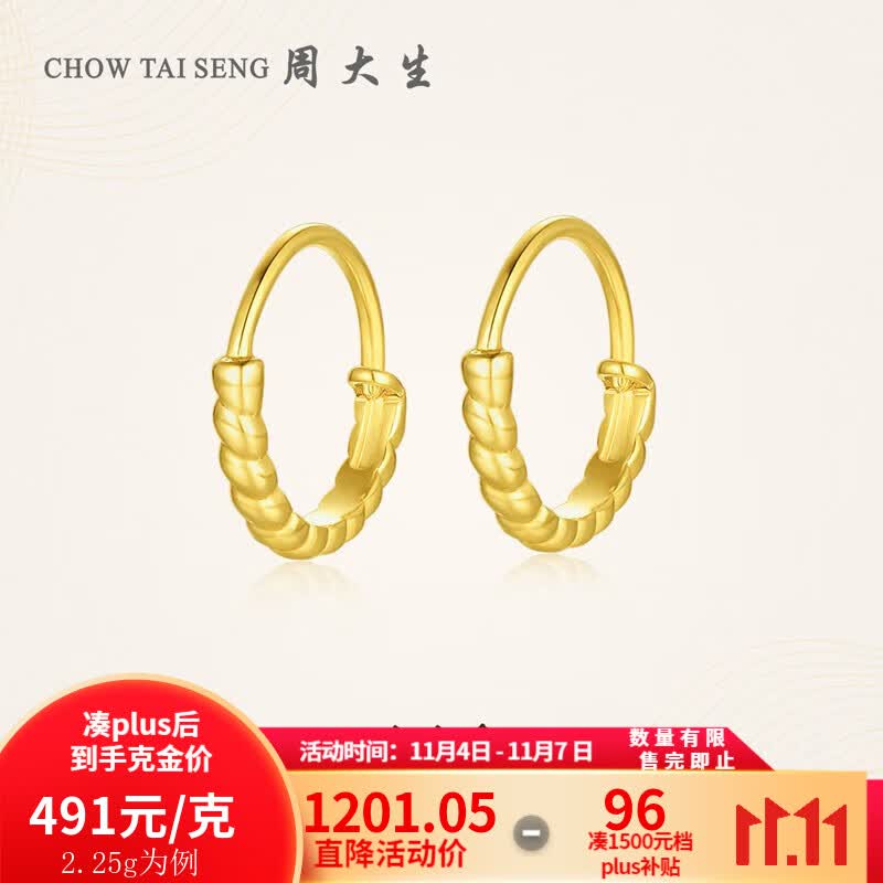 周大生黄金耳饰女足金心心念耳饰亮面麻花绳耳环送女友老婆生日礼物 2.34g心心念耳环（工费50元/g）属于什么档次？