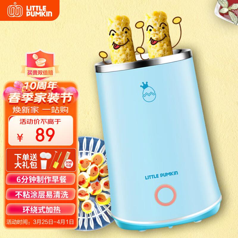 小南瓜 蛋卷机蛋包肠机鸡蛋杯家用多功能煮蛋器全自动儿童早餐煎蛋机神器热狗蛋肠机30竹签 蓝色双筒款