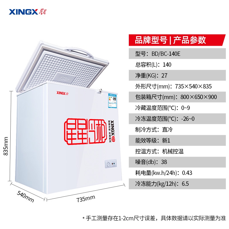 星星（XINGX） 140升 家用小冰柜 冷冻冷藏转换冷柜 单温母婴母乳冰箱 安全门锁 顶开门 BD/BC-140E