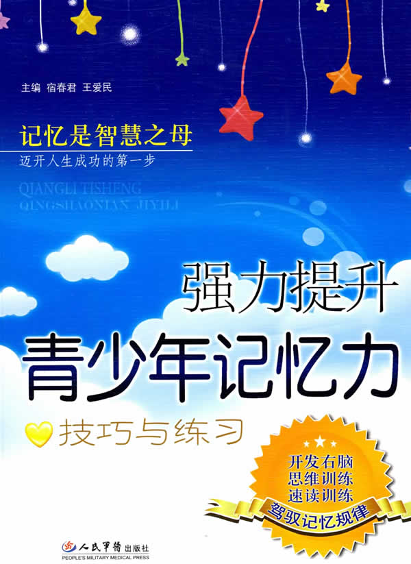 强力提高青少年记忆力【正版书籍】