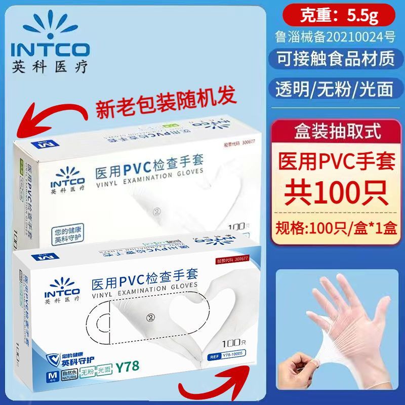 英科医用pvc手套一次性无粉加厚耐用医护外科检查手套家用食品级 英科