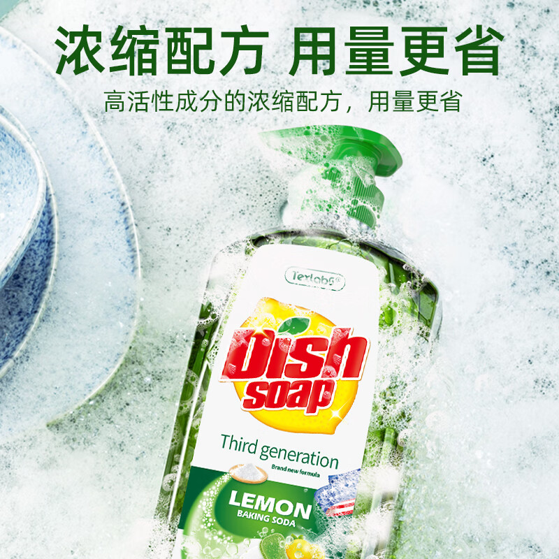 泰克斯乐（Texlabs）X小苏打洗洁精柠檬除味去油餐具餐盘洗涤灵锅具清洁剂果蔬净 小苏打洗洁精1.3kg