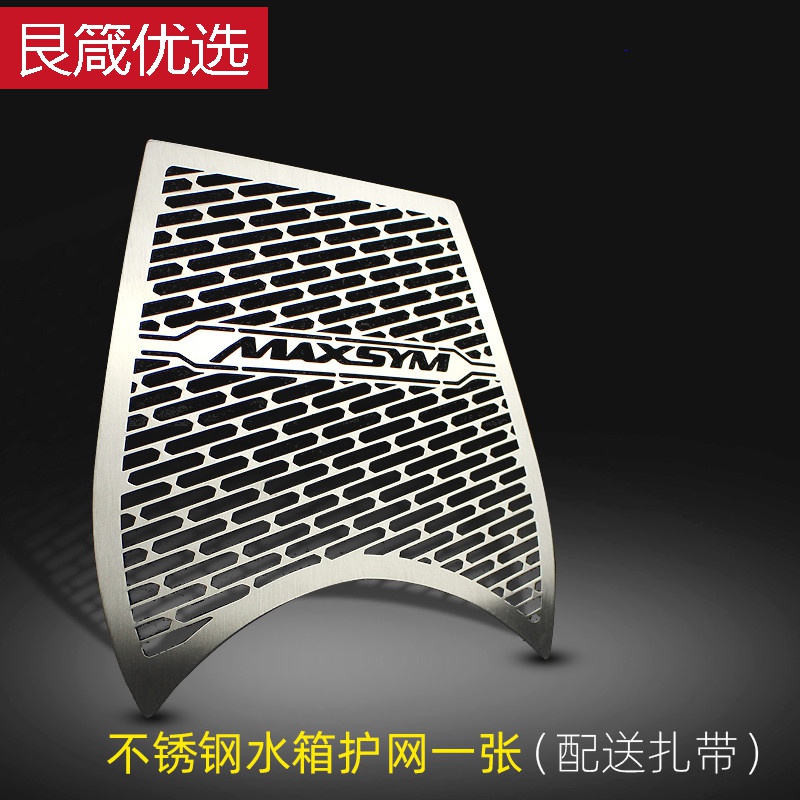 适用于三阳tl500改装水箱防护网maxsym500tl不锈钢水箱防护罩保护网