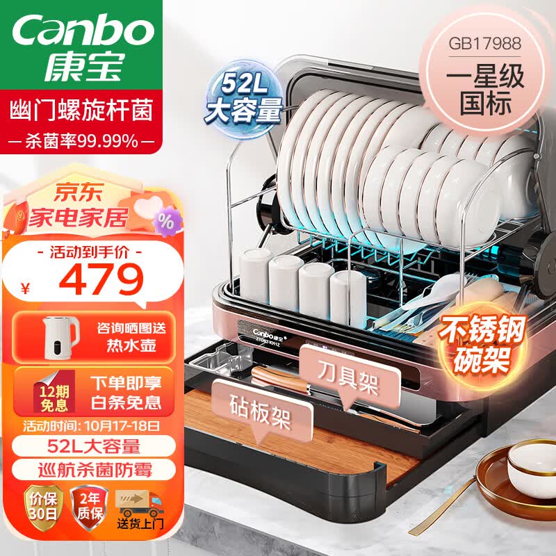 康宝（Canbo）消毒柜家用台式 四层小型 厨房碗筷餐具刀具婴儿奶瓶紫外线烘干 免沥水多功能消毒碗柜 ZTD52-KH1Z怎么样,好用不?