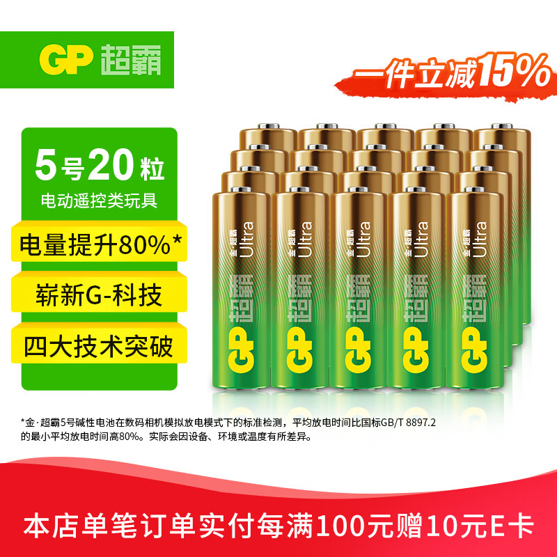 超霸（GP）5号电池20粒五号碱性干电池适用于手电筒小风扇/电视遥控器/鼠标/玩具遥控车5号/AA/R6P 商超同款