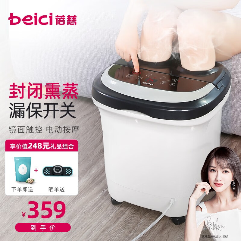 【吴昕代言】蓓慈(beici)517全自动足浴盆泡脚桶加热按摩洗脚盆封闭熏蒸足浴桶泡到小腿送礼物爸妈 封闭熏蒸款