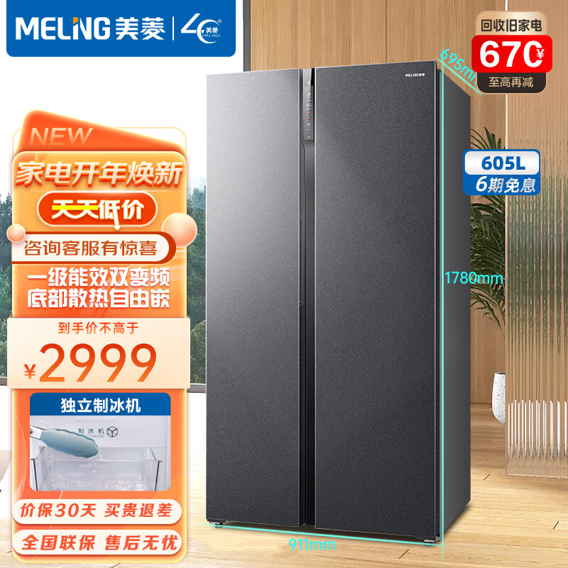 美菱(MELING)605升冰箱怎么样？冷藏效果好吗？插图