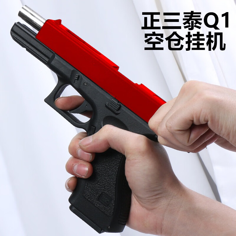 正三泰q1 空仓挂机手动软弹玩具枪g18格洛克竞技仿得真手抢男孩模型