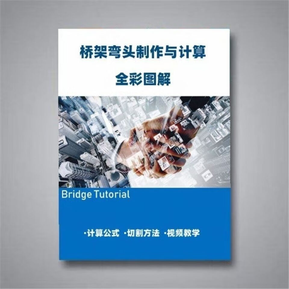 桥架一点通详解版桥架制作与计算桥架制作计