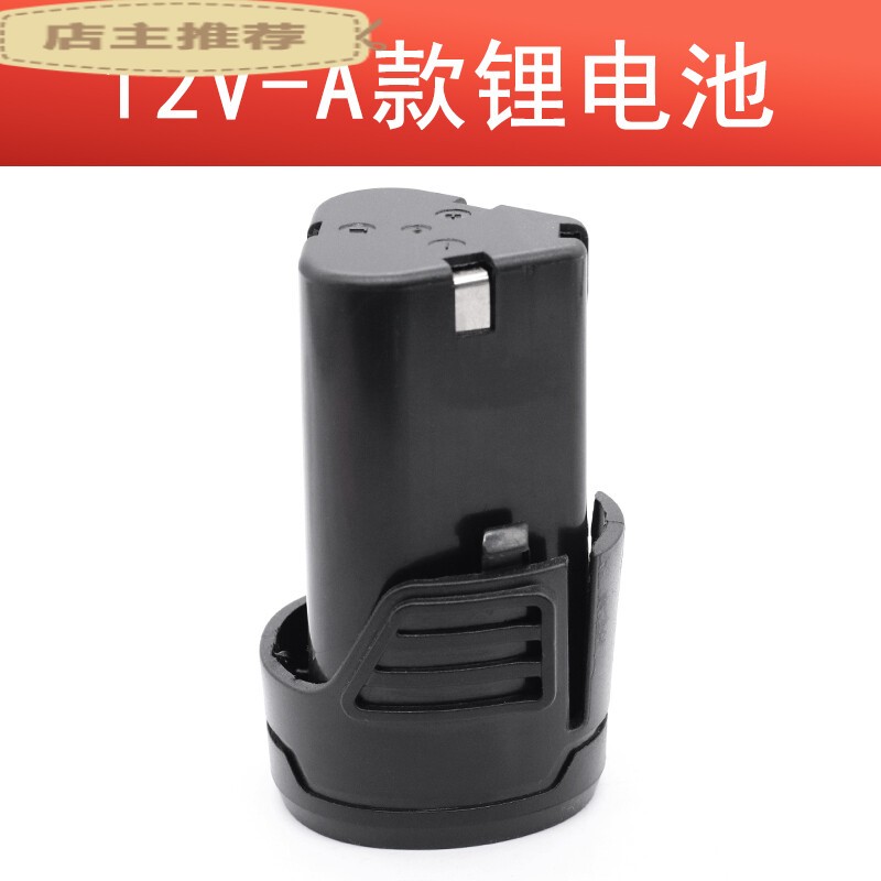 适用于于迪钻12v电钻锂电池充电钻16.