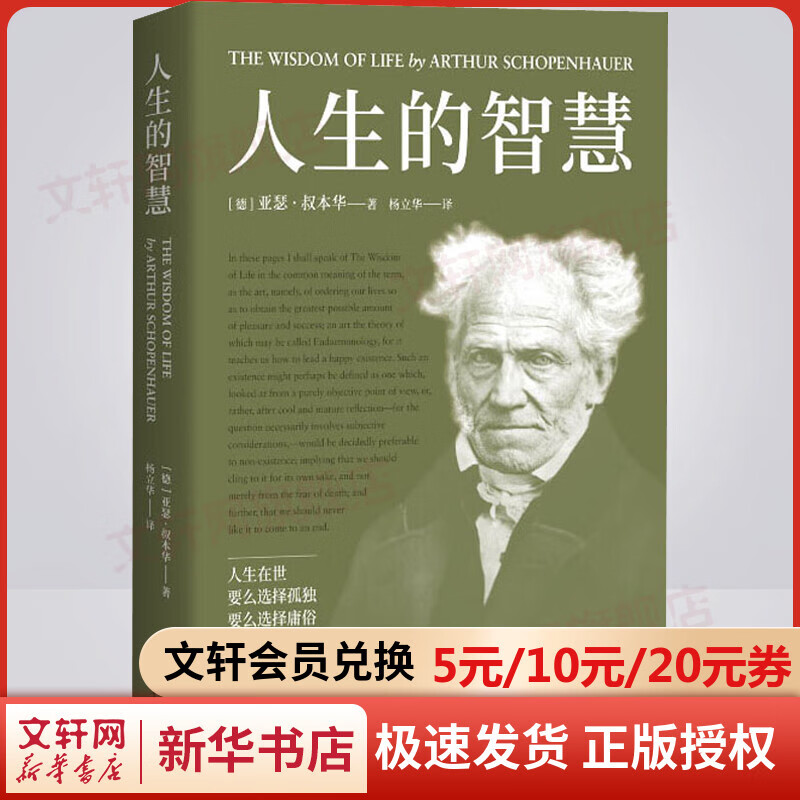 人生的智慧