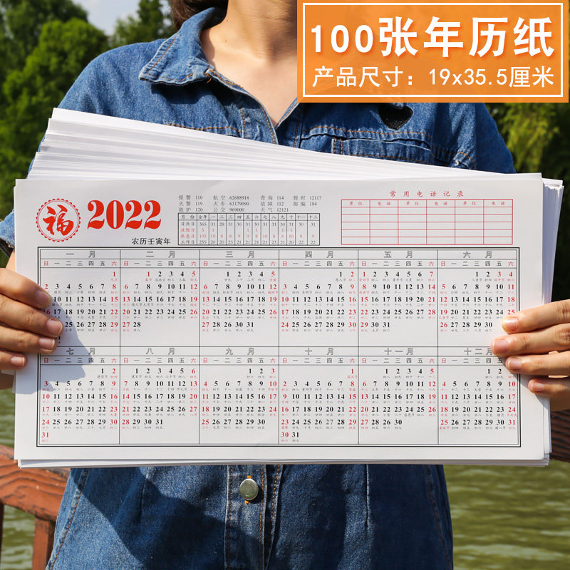 2021年日历台历纸年历单页单张日程年历表计划表桌面年历纸2022全年计