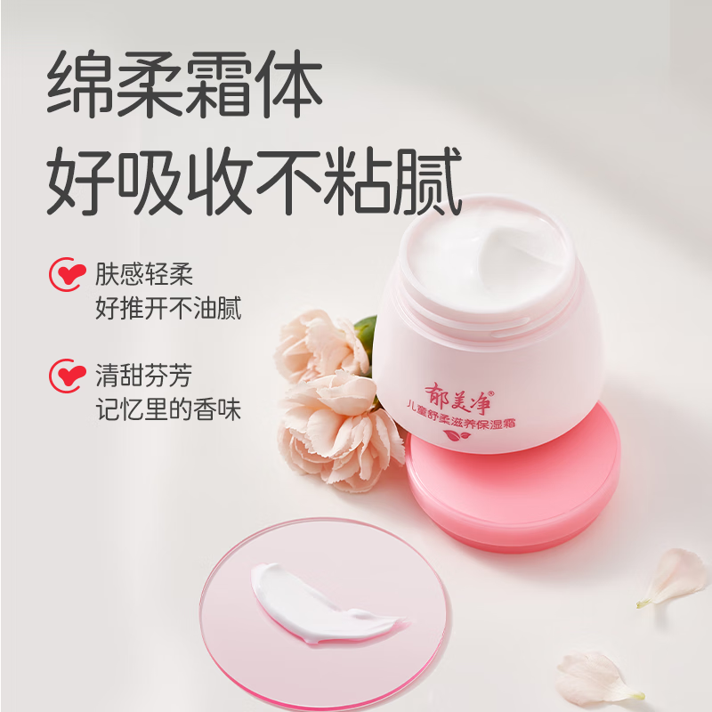 郁美净儿童霜舒柔保湿霜秋冬保湿补水宝宝面霜 儿童舒柔滋养保湿霜50g+亲子浴后乳100g