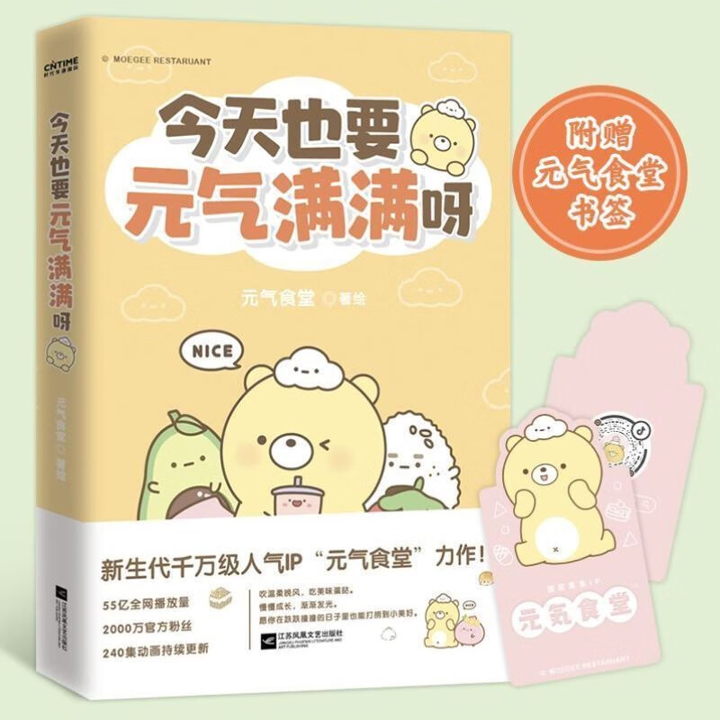 【多规格】暖心治愈全2册 带壳的牡蛎是大人的心脏正版+今天也要元气满满呀 治愈减压漫画 人气漫画家拟泥拟泥nini首部漫画作品 元气食堂动漫漫画书限量 版 软萌系治愈漫画 熊大卫和他的元气食堂漫画 