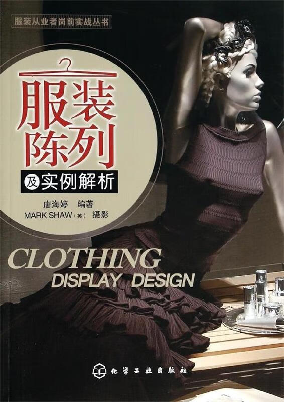 服装陈列及实例解析