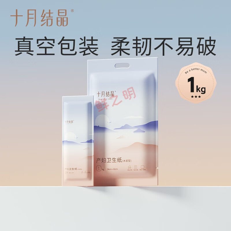 十月结晶月子纸产妇卫生纸加长孕妇产房用产后产褥期专用刀纸袋装 1KG*1包