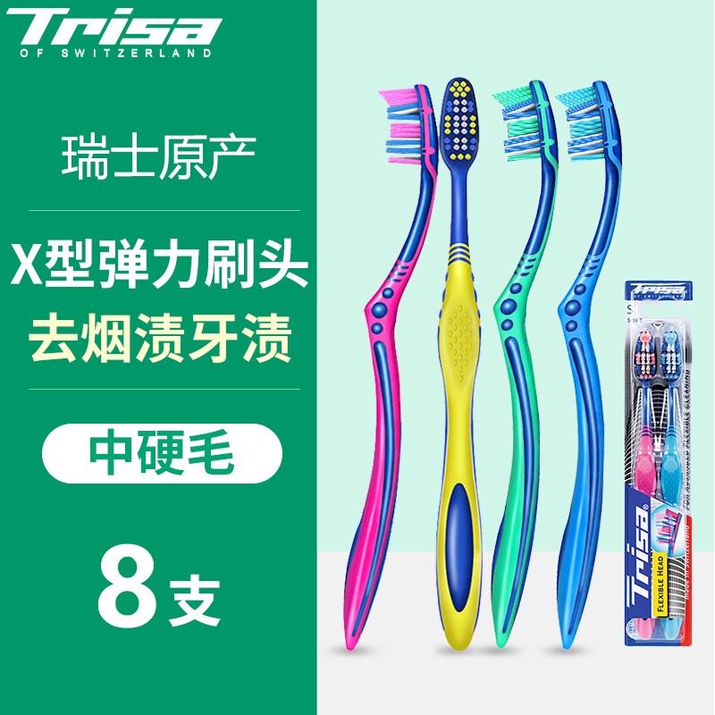 TRISA瑞士进口trisa灵动牙刷中硬毛成人大头牙刷（8支）去烟渍牙渍去牙垢不伤牙龈清洁按摩舌苔刷