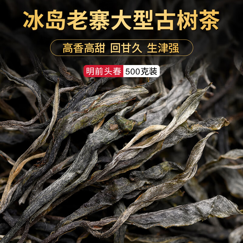 萃隐普洱茶生茶散茶冰岛老寨古树头春纯料特级生普洱礼盒装500克茶叶