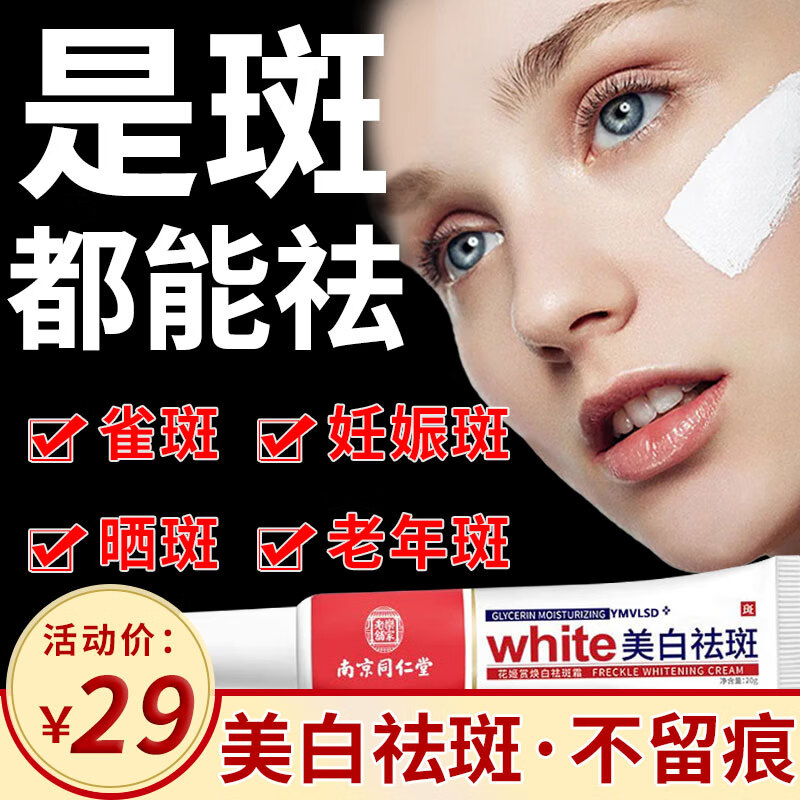 淇宗博士美白祛斑霜淡斑去斑淡化黑色素沉淀脸部老年斑20g