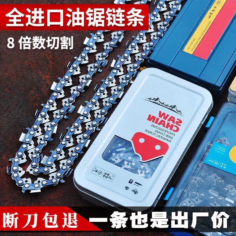 朴彩（PUCAI）油锯链条汽油锯锯条德国进口20寸伐木锯锯链通用油锯电锯链子 AA级进口钛合金 20寸34刀68节