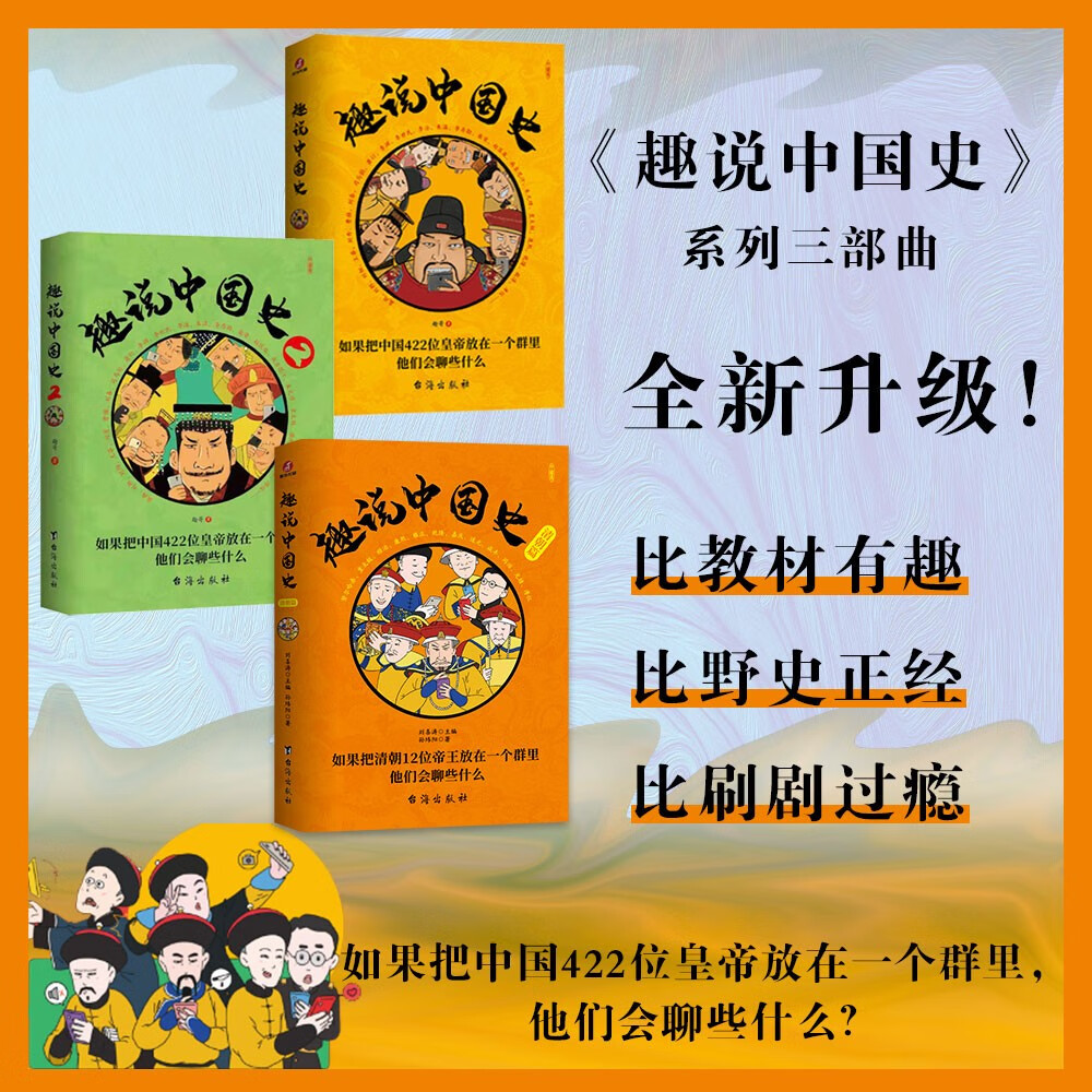 趣说中国史（全3册）京东版使用感如何?