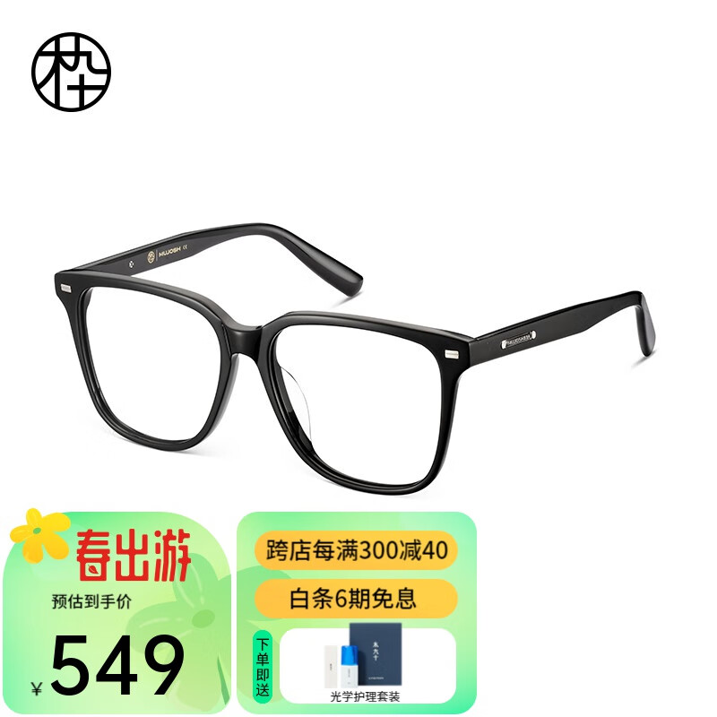 木九十板材方形大框眼镜架可配近视度数镜片镜框男女同款MJ102FH005 BKC1