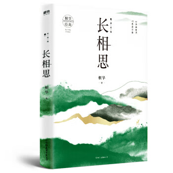 长相思2:诉衷情 桐华