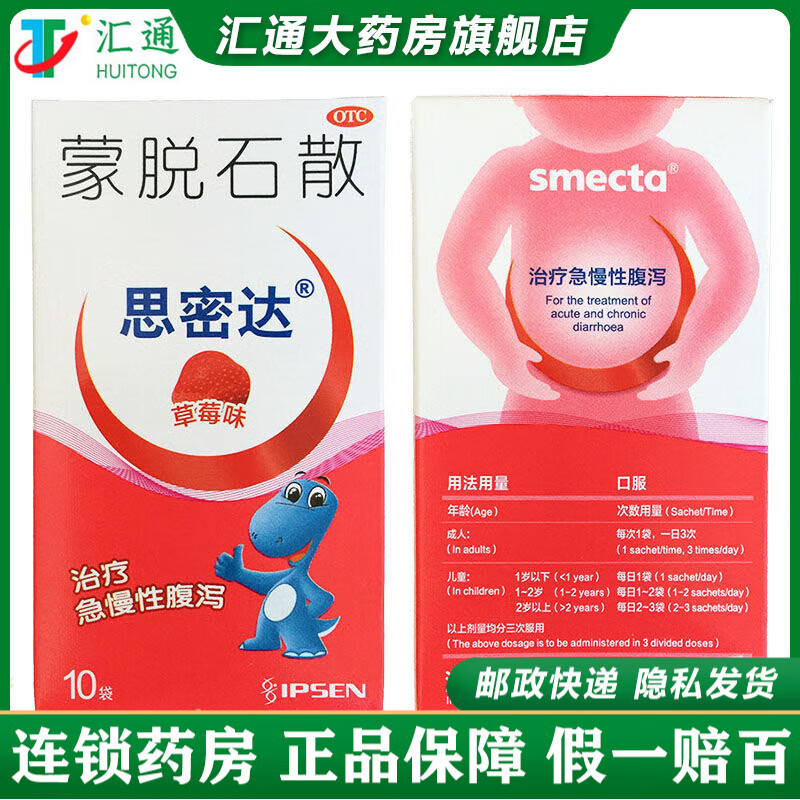 思密达 蒙脱石散(草莓味) 3g*10袋/盒 1盒装