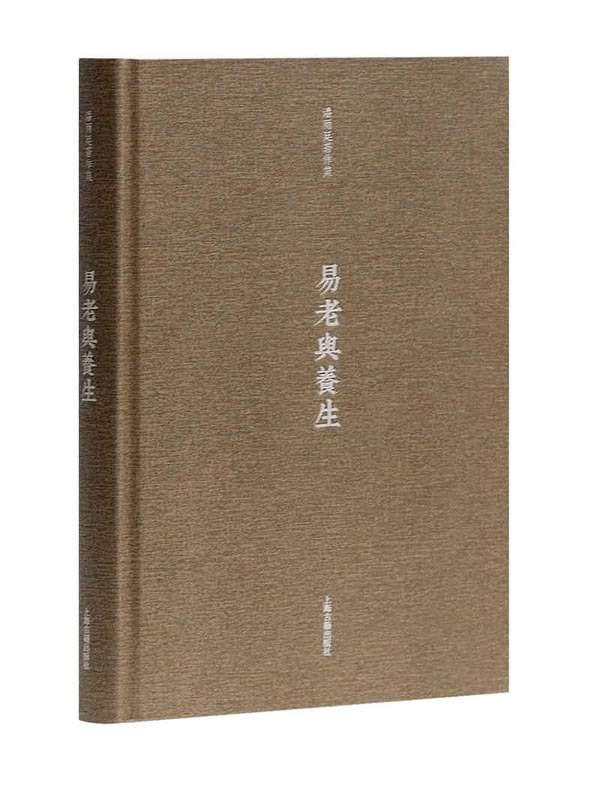 易老与养生