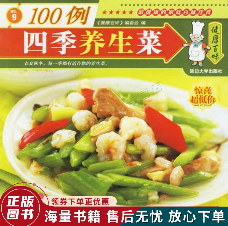 健康百味:巧做面食100例