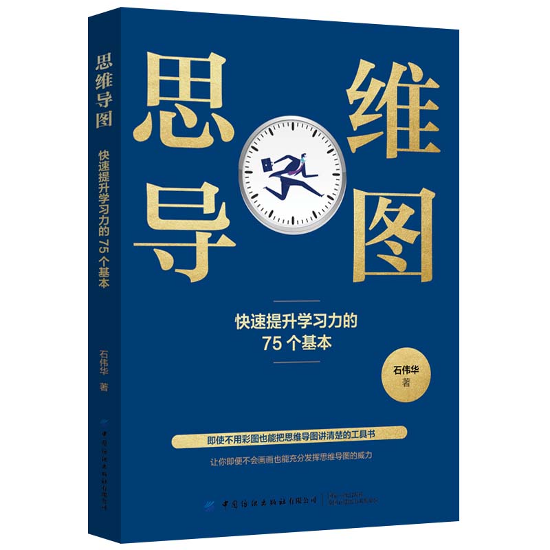 思维导图：快速提升学习力的75个基本详情图