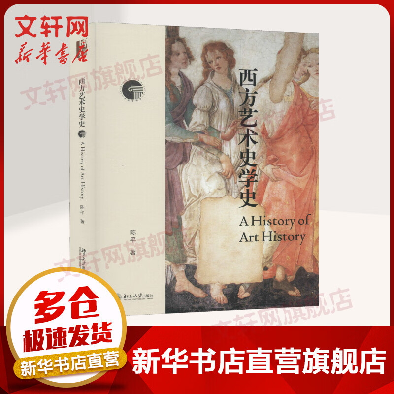 西方艺术史学史