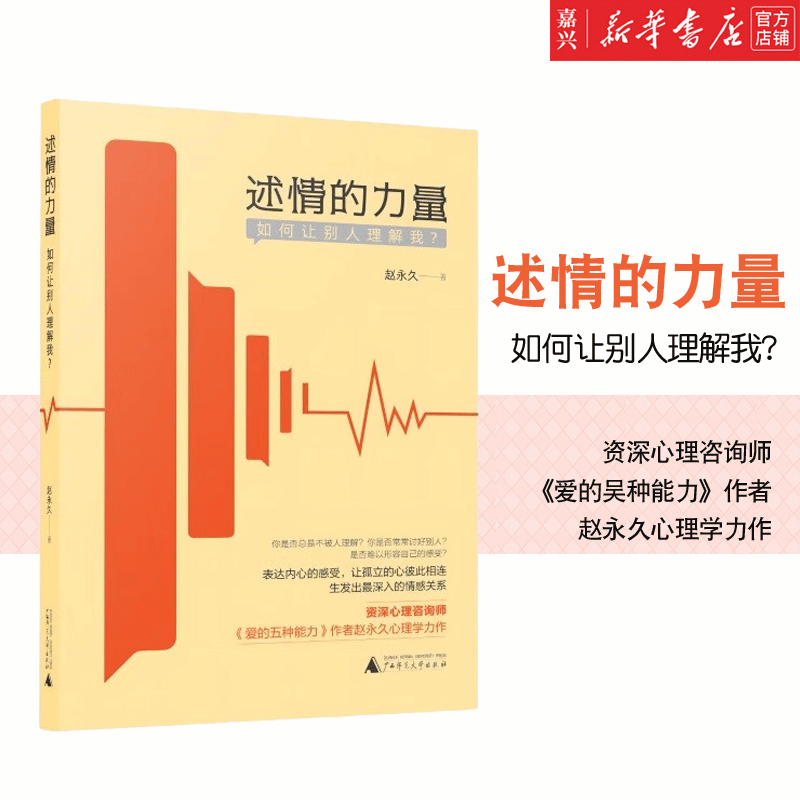 述情的力量:如何让别人理解我《爱的五种能