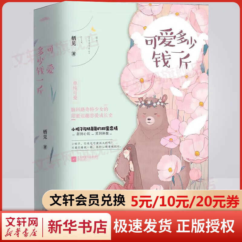 可爱多少钱一斤 全二册