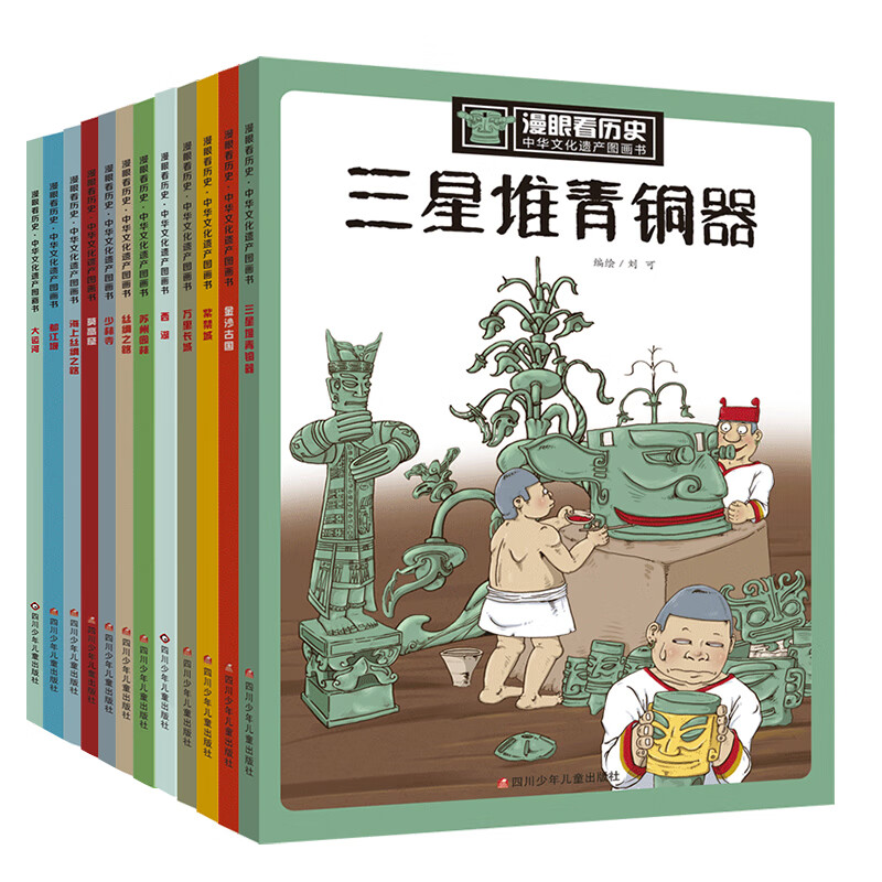 漫眼看历史·中华文化遗产图画书（套装共12册）