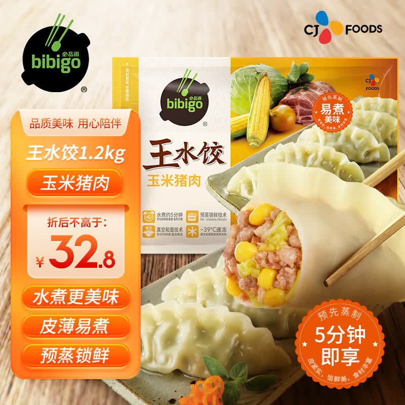 必品阁（bibigo）玉米蔬菜猪肉王水饺 1200g 约48只 早餐夜宵速冻饺子使用感如何?