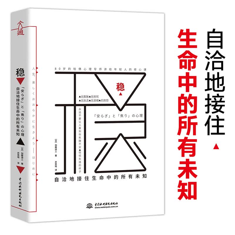 稳(自洽地接住生命中的所有未知)