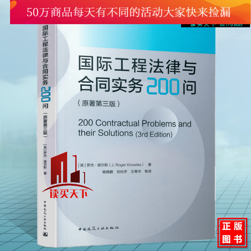 国际工程法律与合同实务200问 （原著第三版）中国建筑工业出版社 建筑工具书k