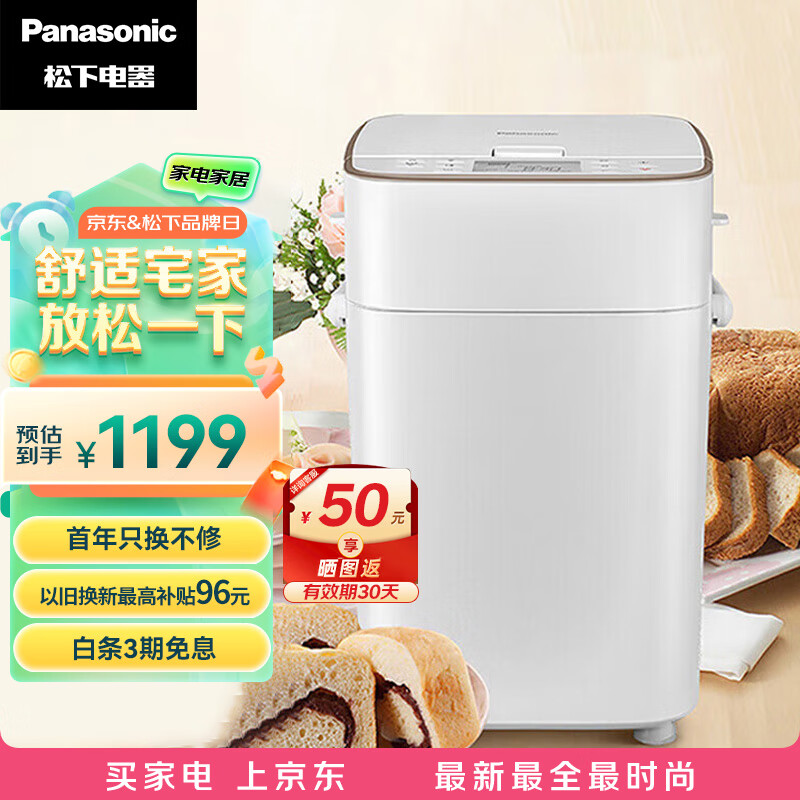 松下（Panasonic）面包机 全自动智能面包机 撒果料多功能和面 家用面包机 SD-PM1000