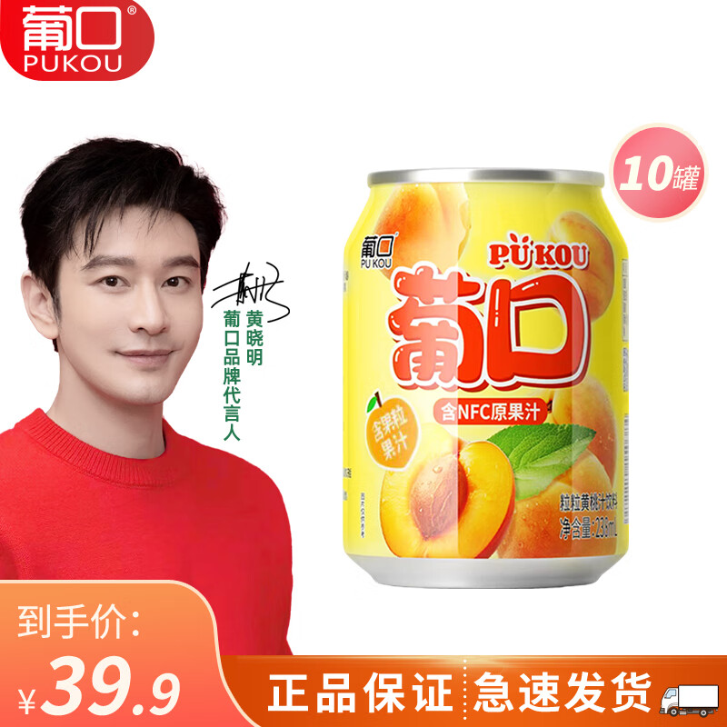 葡口(pukou)新品粒粒含nfc果汁饮料混搭口味238ml整箱电商款 黄桃 10