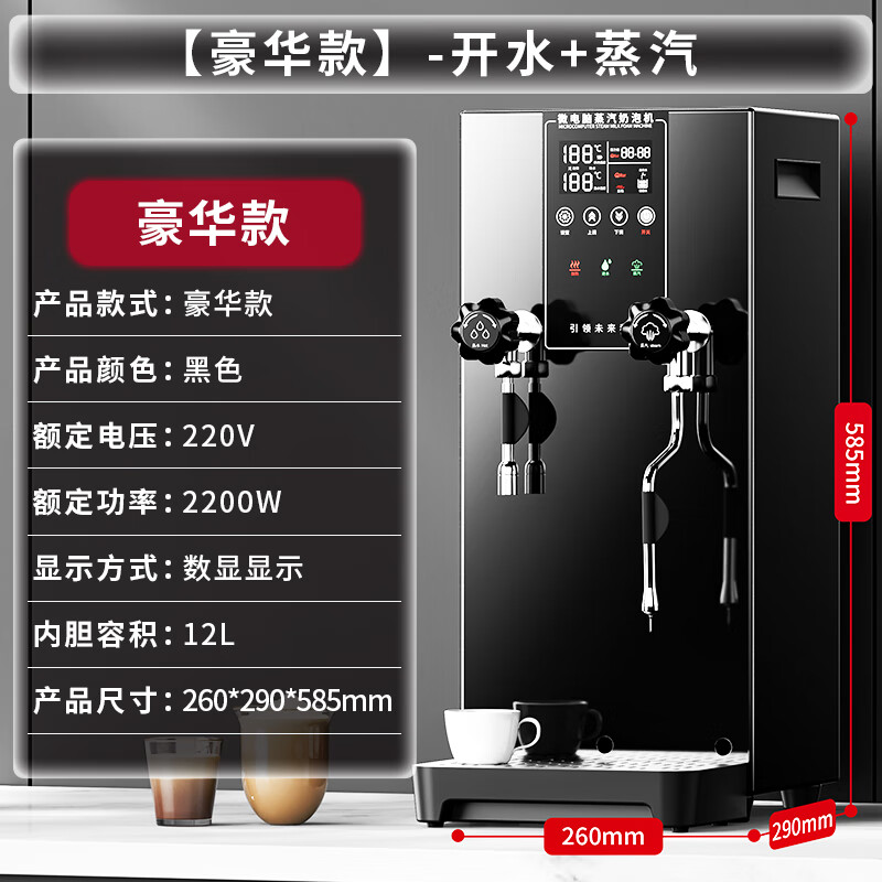 冰仕特蒸汽開(kāi)水機(jī)商用奶茶店設(shè)備全套奶泡機(jī)全自動(dòng)開(kāi)水器萃茶機(jī) [豪華款]-(蒸汽+開(kāi)水)(黑色) 12L