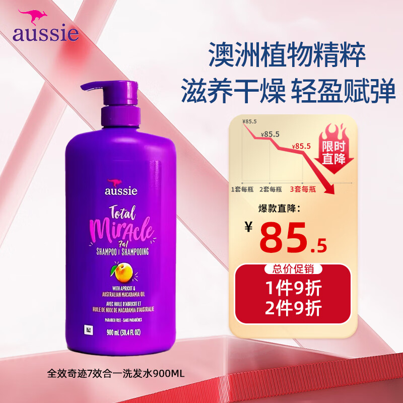 袋鼠（Aussie）全效奇迹7合一洗发水修护抚平毛躁 保湿滋润柔顺洗发露900ml/瓶