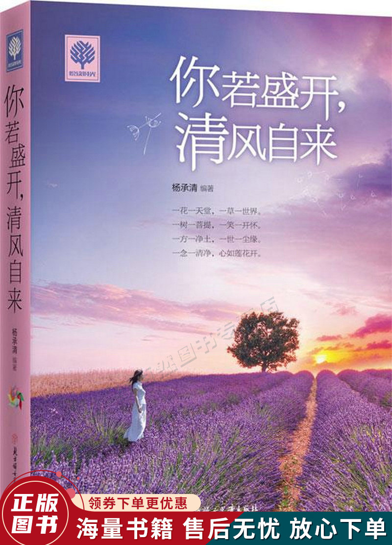 你若盛开清风自来