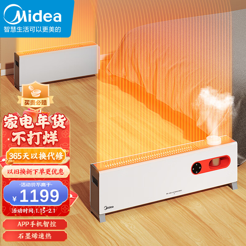 美的（Midea）“积木式可拆分”1.33米石墨烯取暖器 电暖器 电暖气片家用 移动地暖踢脚线 浴室取暖器HDW22PDA
