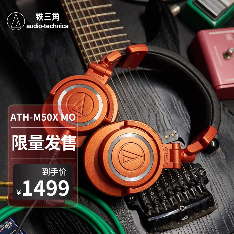 铁三角（Audio-technica） M50X 头戴式专业全封闭监听音乐HIFI耳机 限量版 夜盏橙